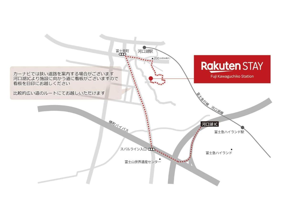 Rakuten Stay Fuji Kawaguchiko Station - Japanese Modern Villa Mt Fuji View 105 Fujikawaguchiko Exterior photo